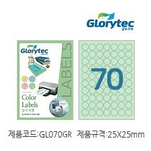 컬러라벨(연초록)GL070GR