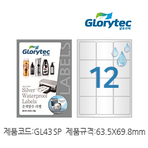 은색방수라벨(레이저) GL43SP