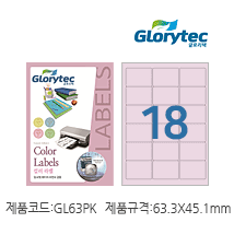 컬러라벨(연분홍) GL63PK