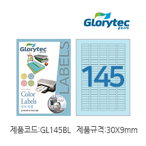 컬러라벨(연파랑) GL145BL