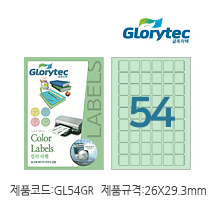 컬러라벨(연초록) GL54GR