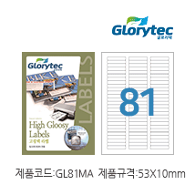 고광택라벨(잉크젯) GL81MA