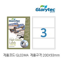 고광택라벨(잉크젯) GL03MA